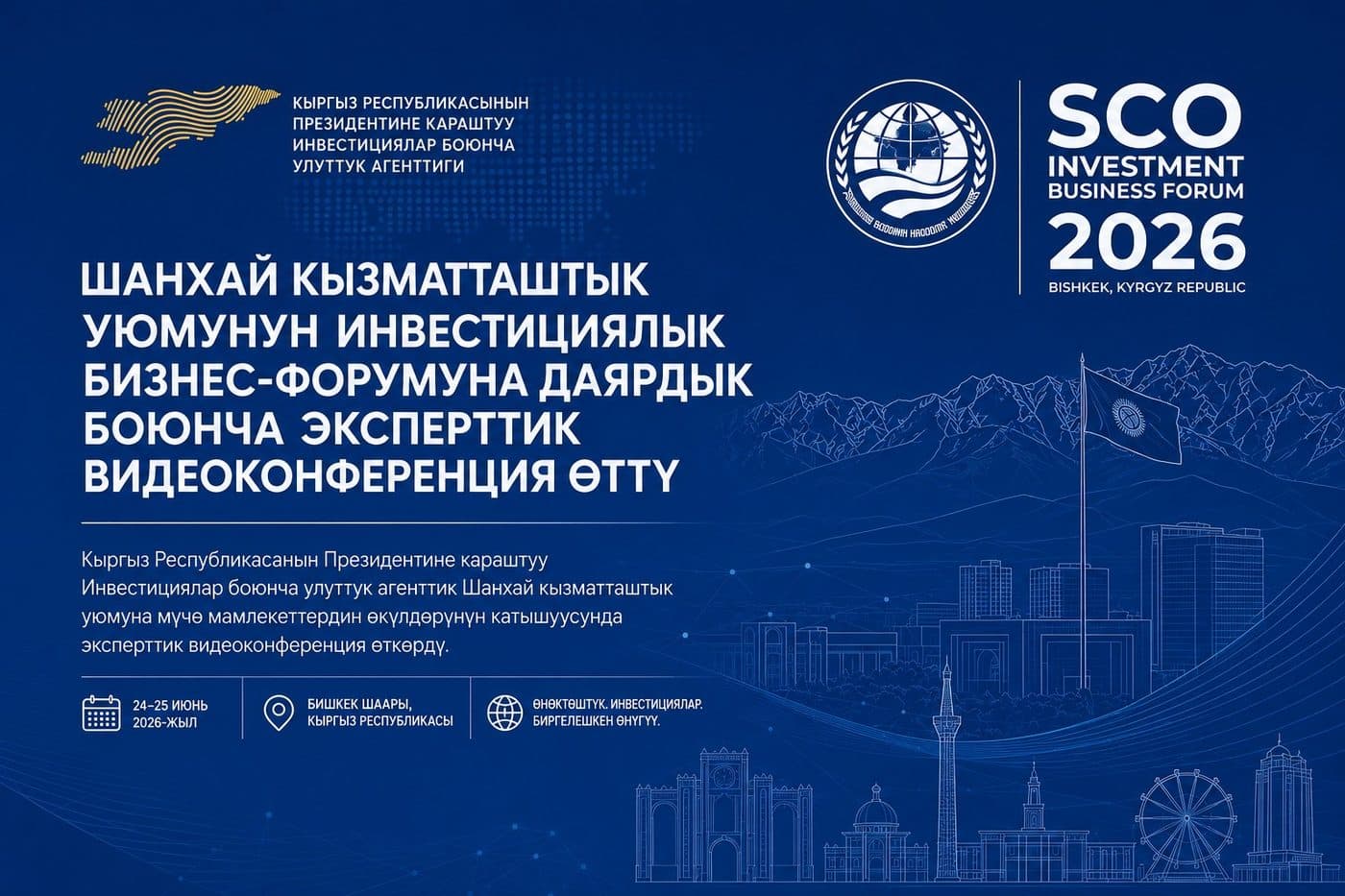 Пытанні падрыхтоўкі Інвестыцыйнага бізнес-форуму ШКУ абмеркаваны на экспертнай відэаканферэнцыі
