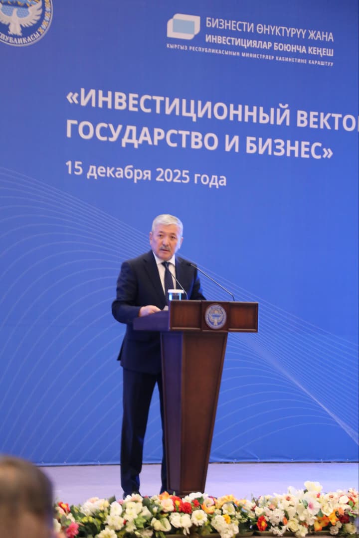 «Инвестициялык багыт: мамлекет жана бизнес» форуму