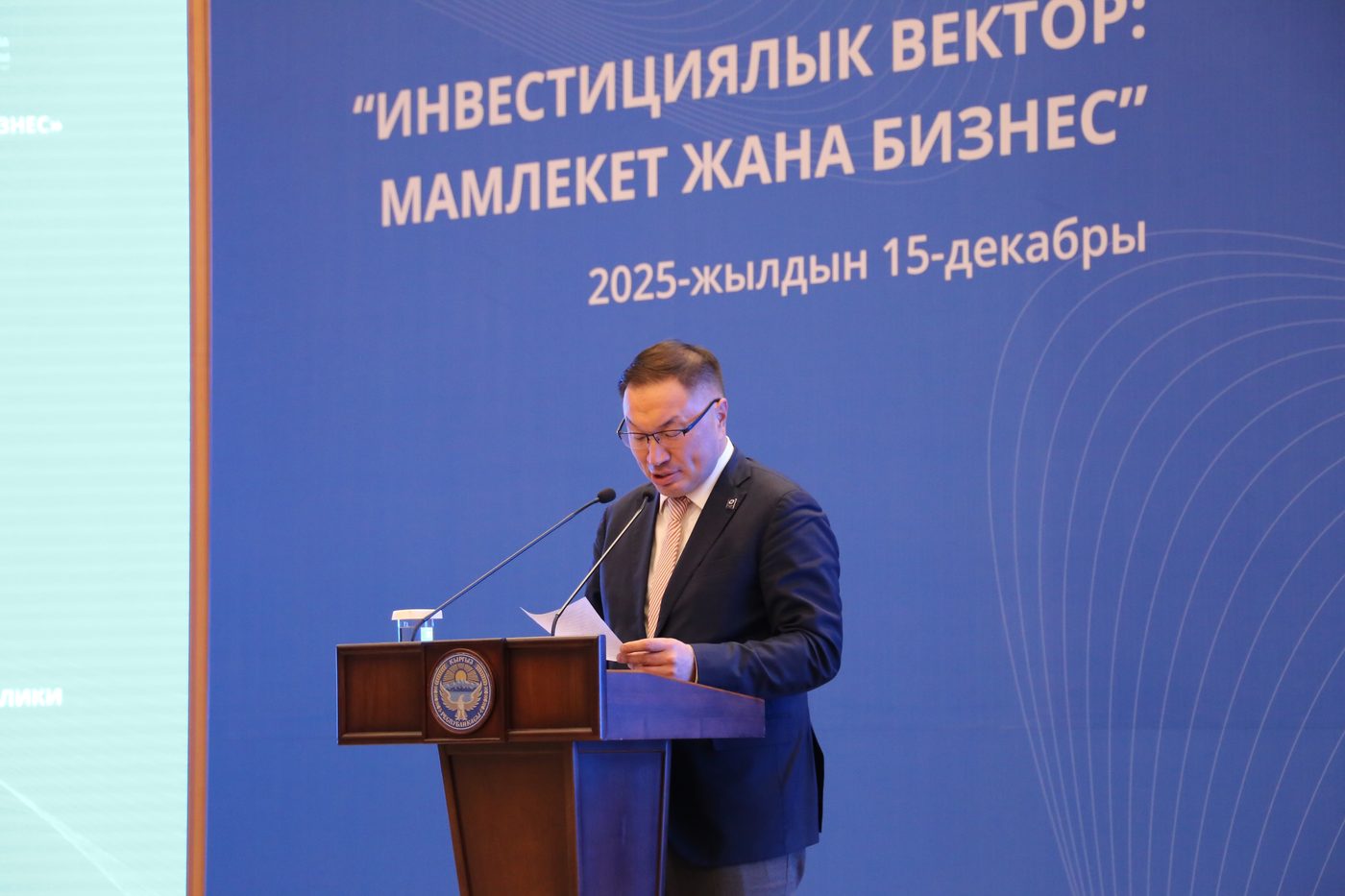 «Инвестициялык багыт: мамлекет жана бизнес» форуму