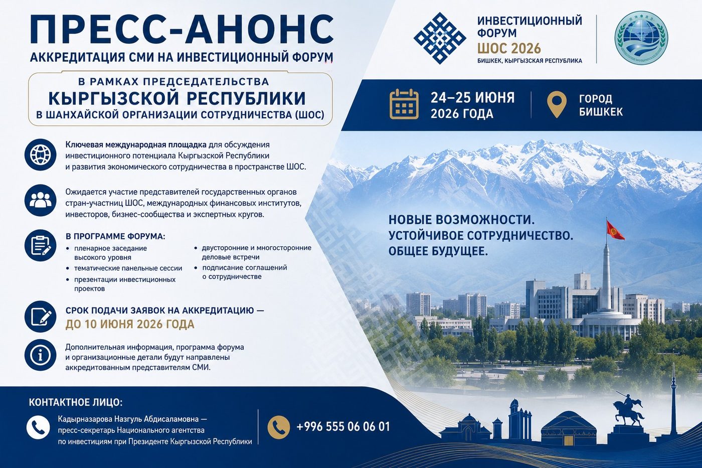 Акредитація ЗМІ на Інвестиційний форум