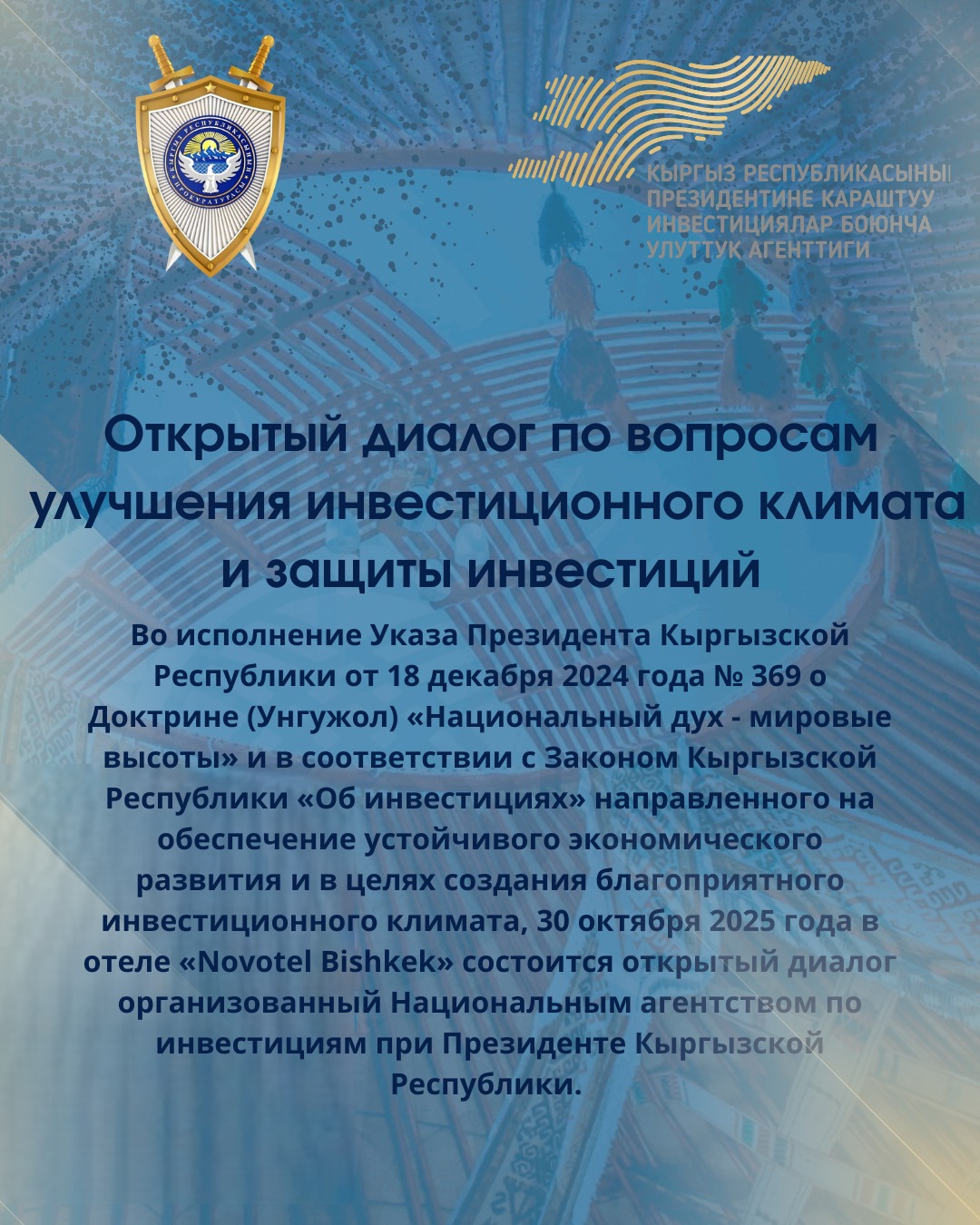 Открытый диалог по вопросам  улучшения инвестиционного климата и защиты инвестиций