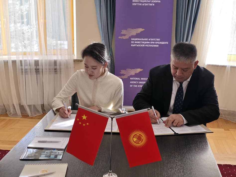 В Национальном агентстве по инвестициям при Президенте КР состоялась встреча с представителями китайских компаний и подписан Меморандум о сотрудничестве